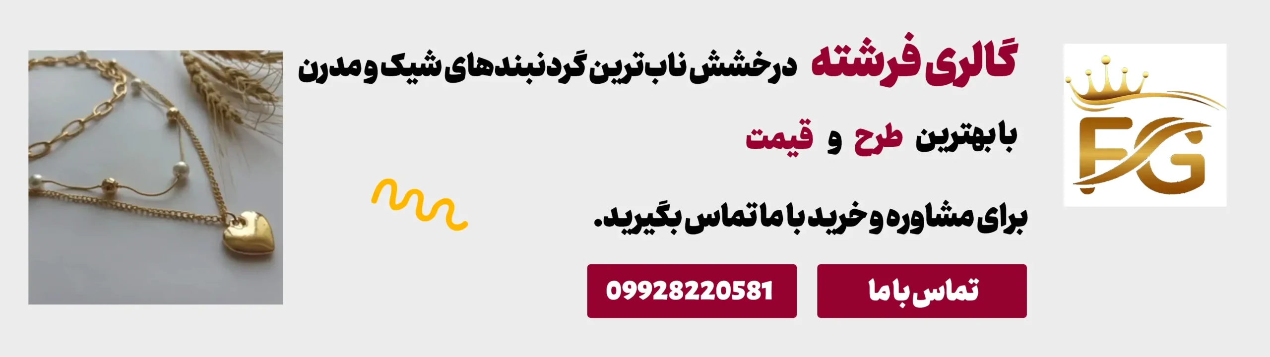 خرید گردنبند دخترانه شیک و فانتزی